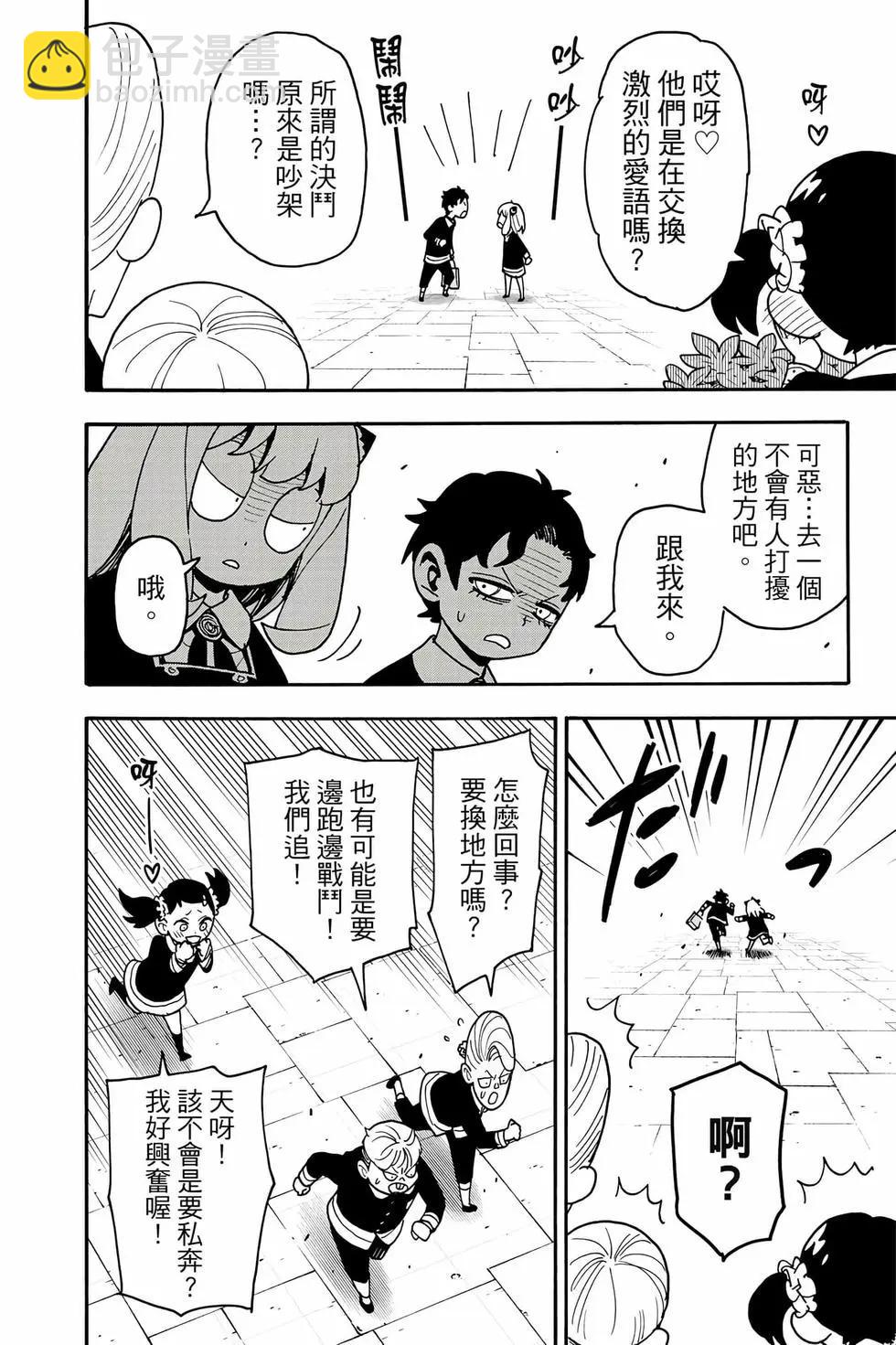 間諜過家家 - 第13卷(2/4) - 1