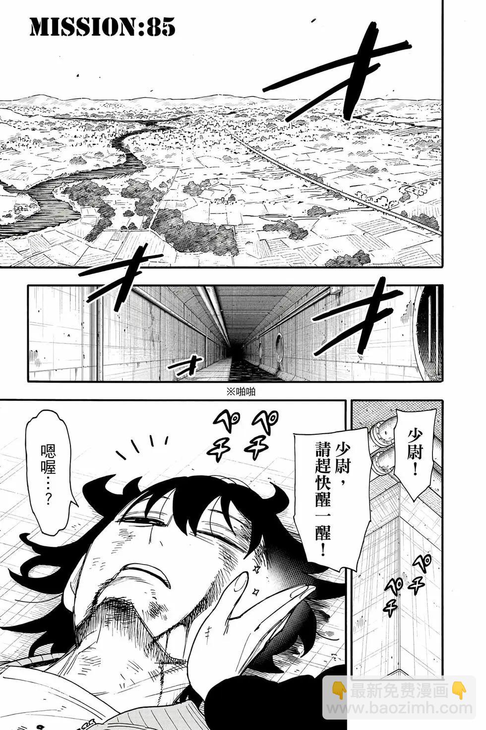 間諜過家家 - 第13卷(1/4) - 8