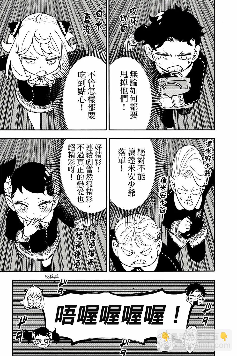 間諜過家家 - 第13卷(2/4) - 2