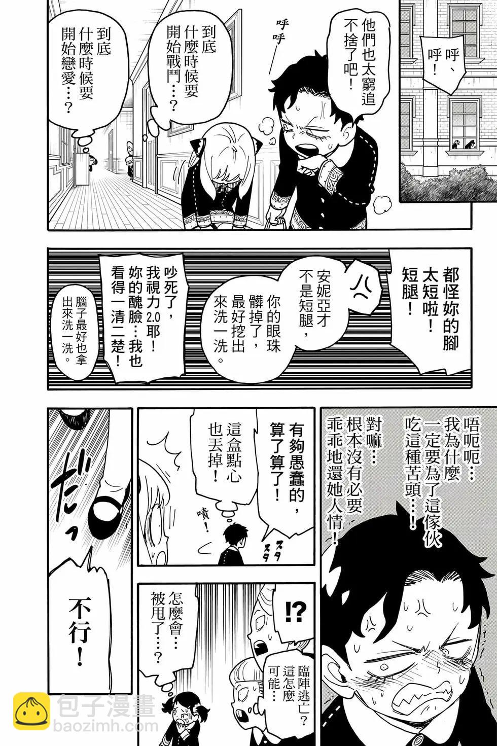 間諜過家家 - 第13卷(2/4) - 3