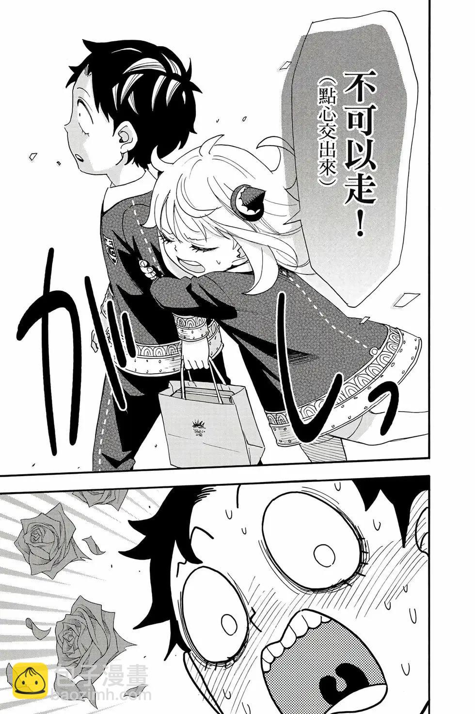 間諜過家家 - 第13卷(2/4) - 4