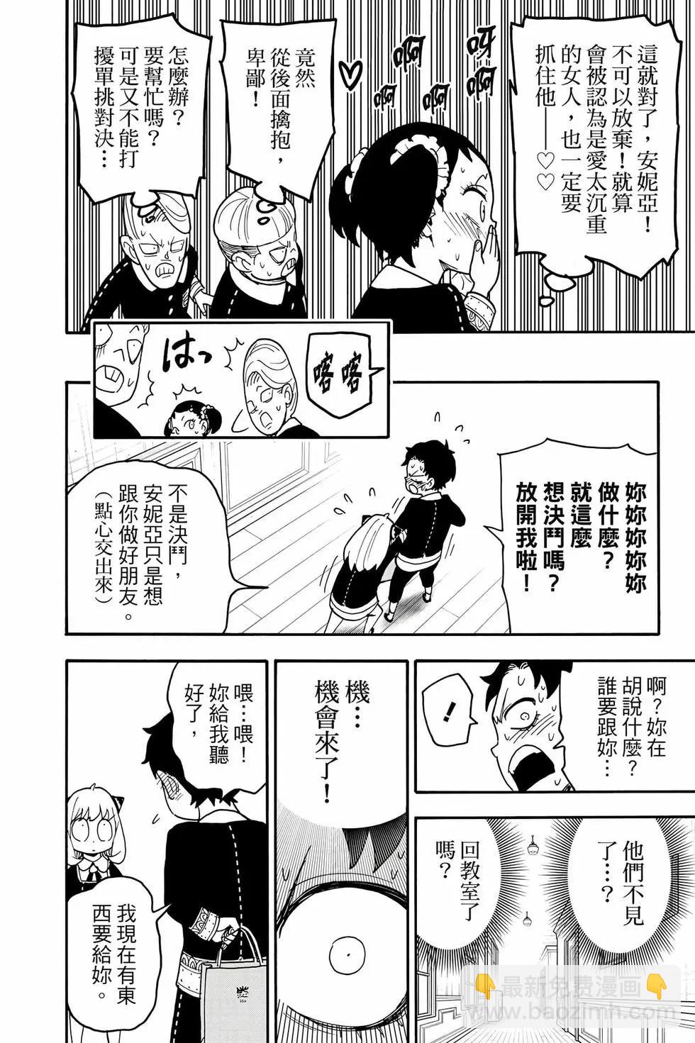 間諜過家家 - 第13卷(2/4) - 5