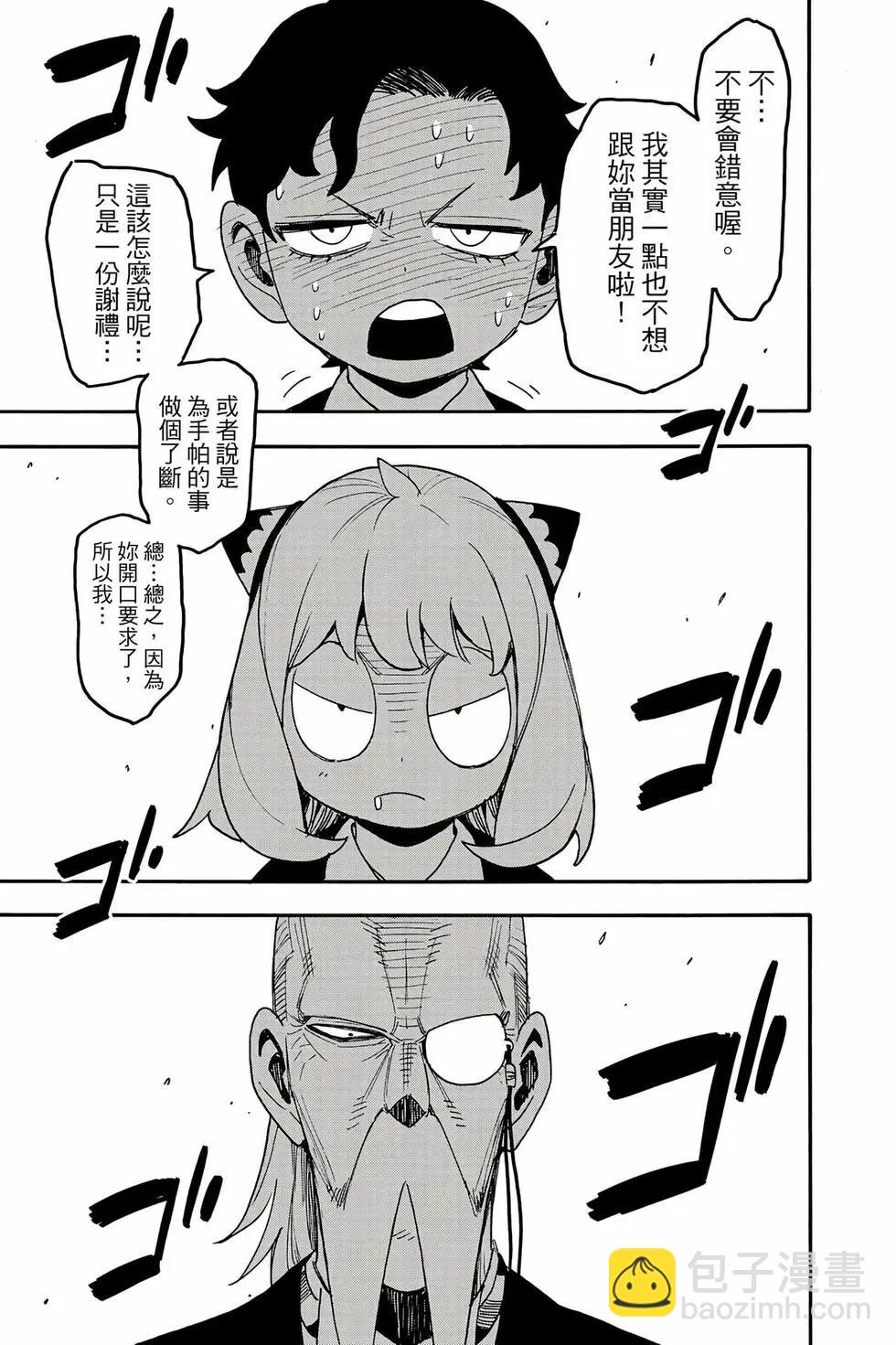 間諜過家家 - 第13卷(2/4) - 6