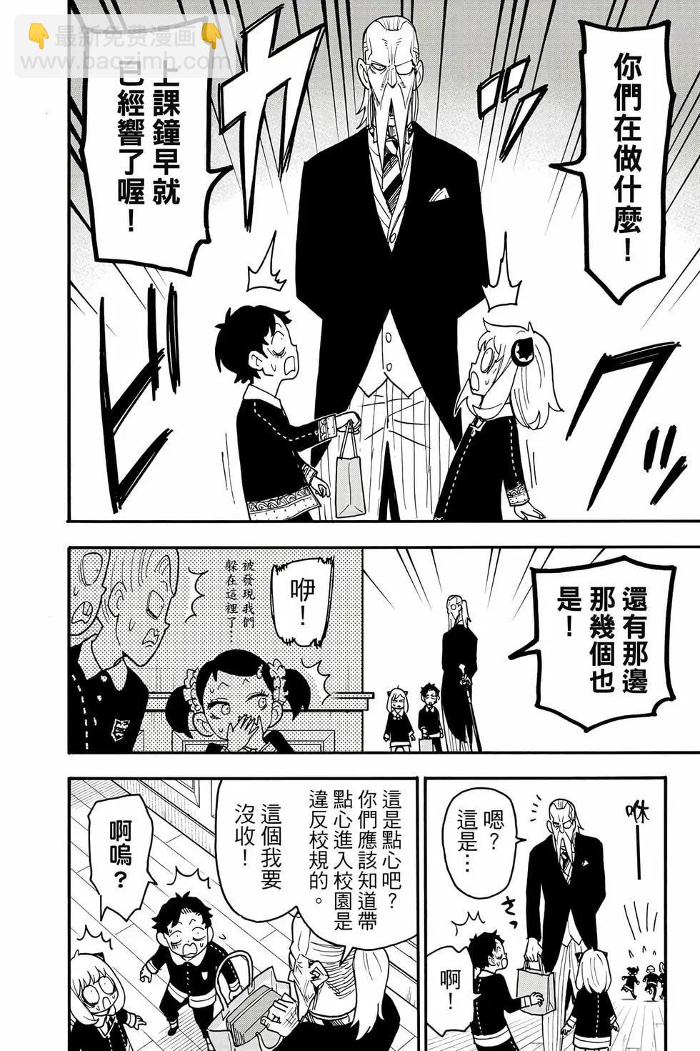 間諜過家家 - 第13卷(2/4) - 7