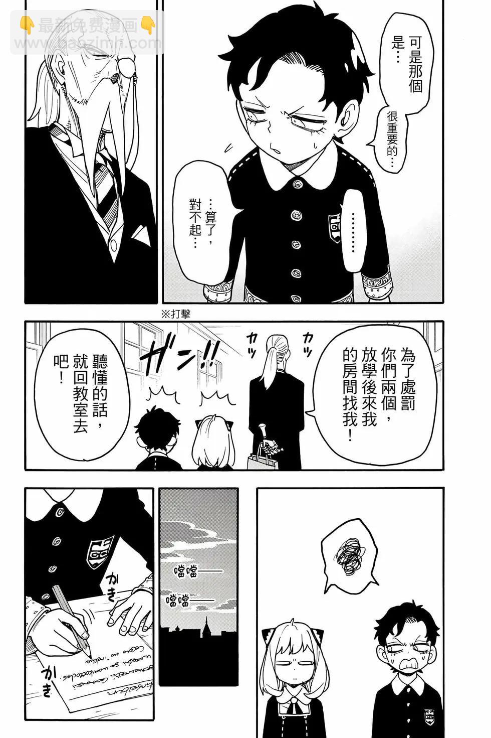 間諜過家家 - 第13卷(2/4) - 8