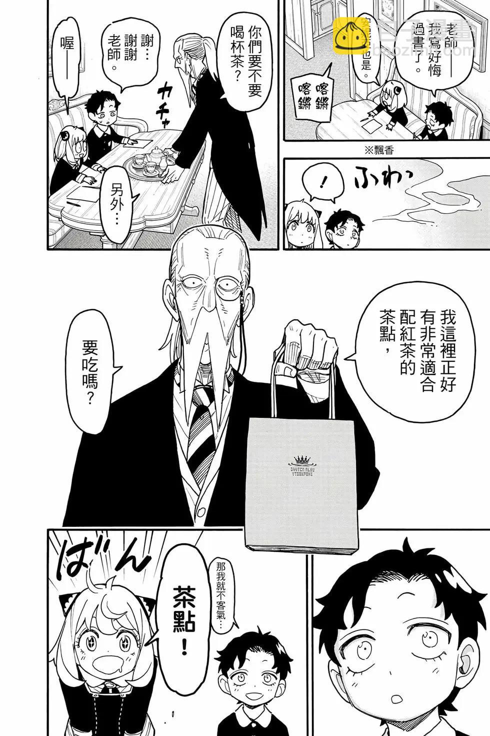 間諜過家家 - 第13卷(2/4) - 1