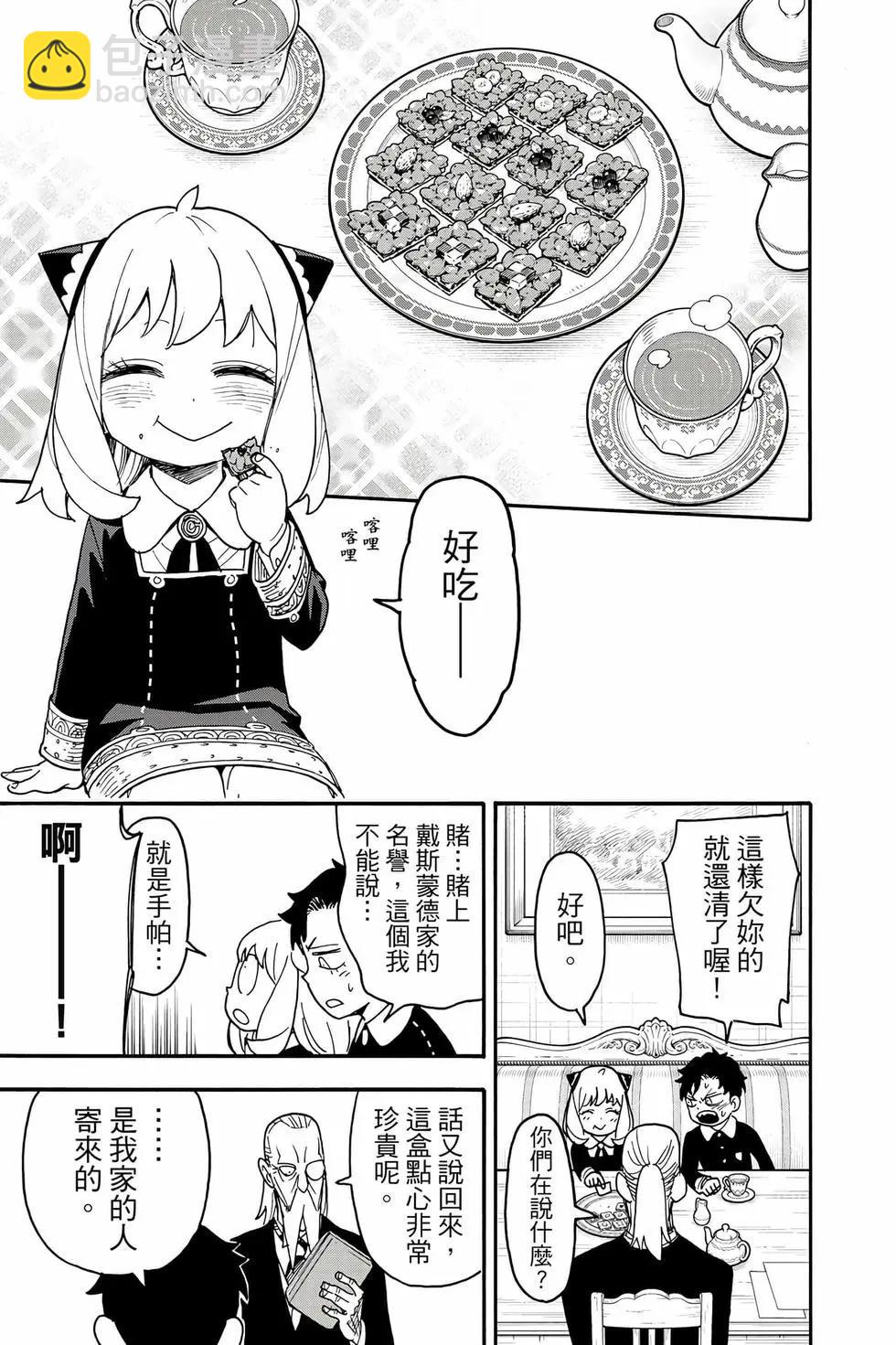 間諜過家家 - 第13卷(2/4) - 2