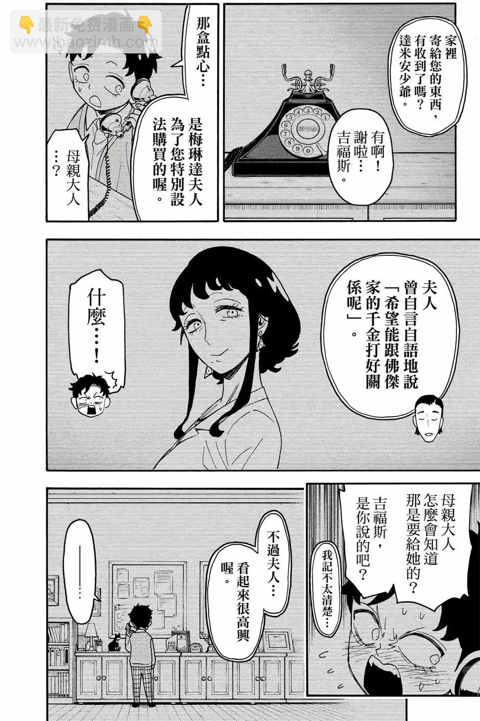 間諜過家家 - 第13卷(2/4) - 3