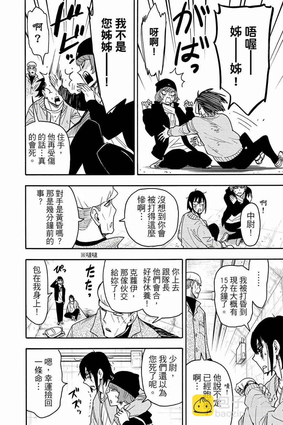 間諜過家家 - 第13卷(1/4) - 1