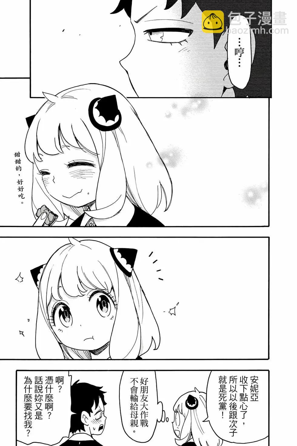 間諜過家家 - 第13卷(2/4) - 4