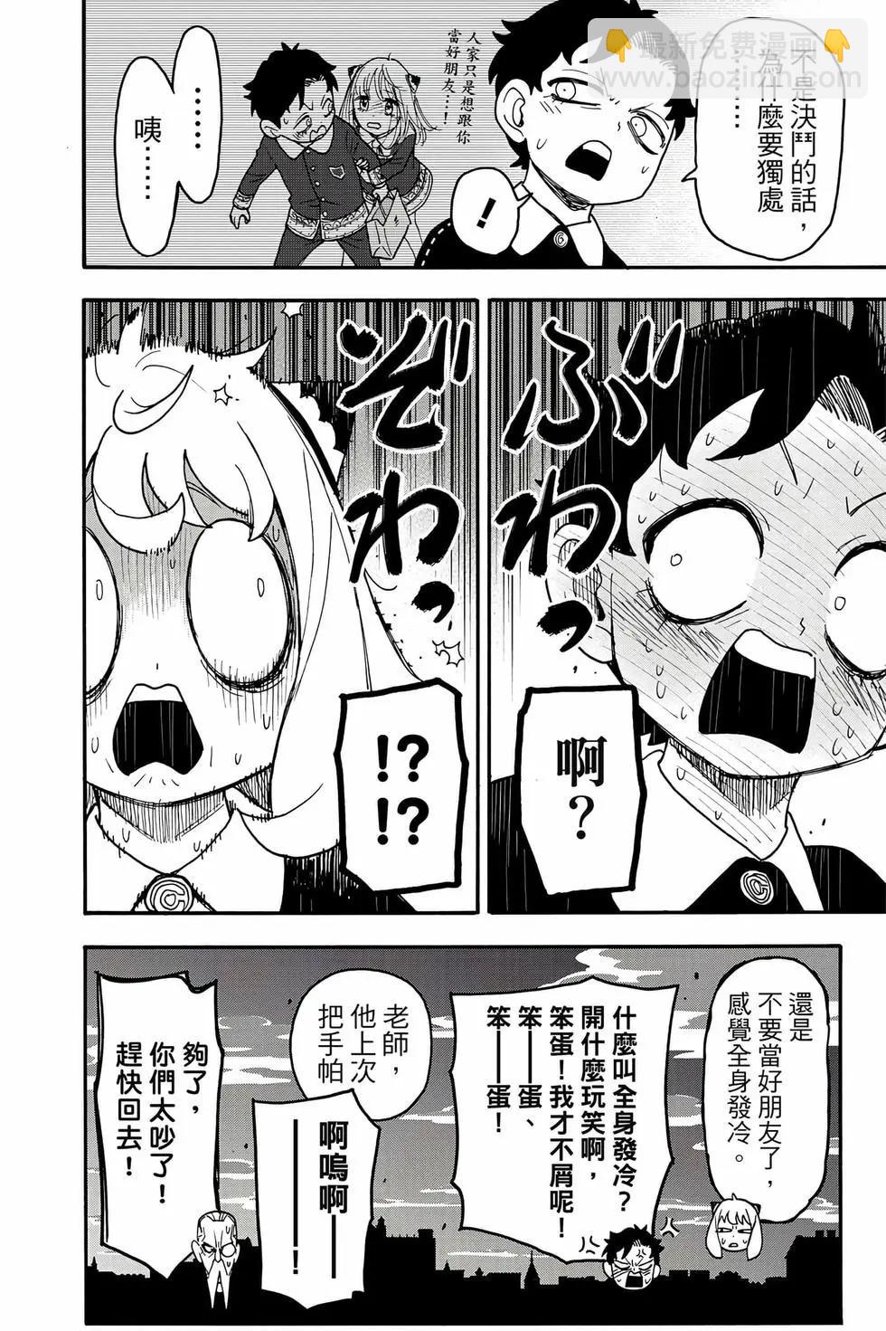 間諜過家家 - 第13卷(2/4) - 5