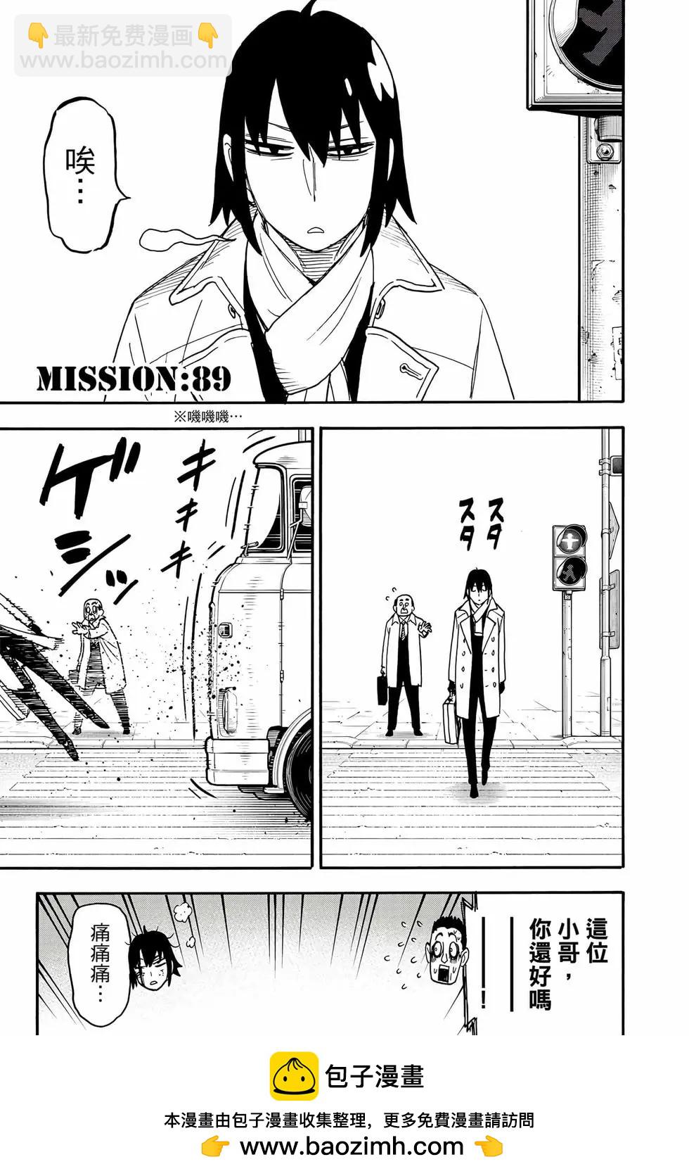 間諜過家家 - 第13卷(2/4) - 8