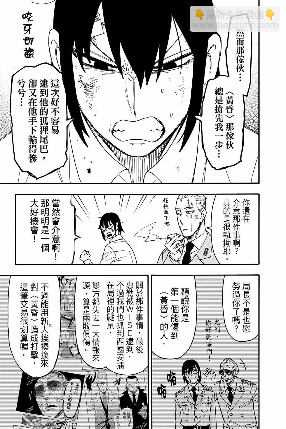 間諜過家家 - 第13卷(2/4) - 2