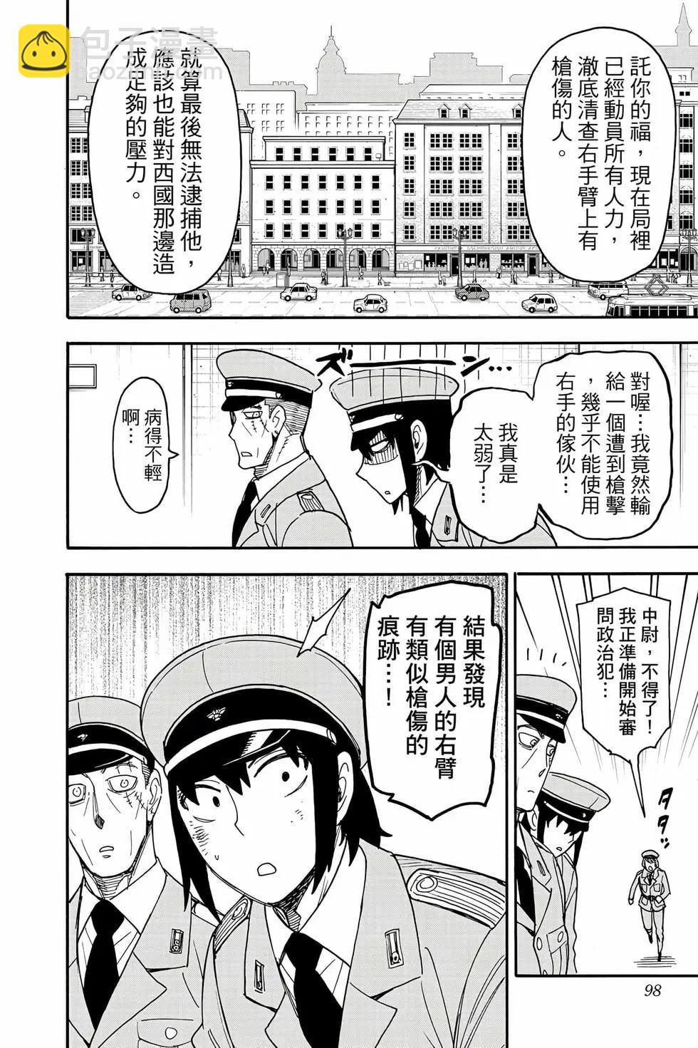 間諜過家家 - 第13卷(2/4) - 3