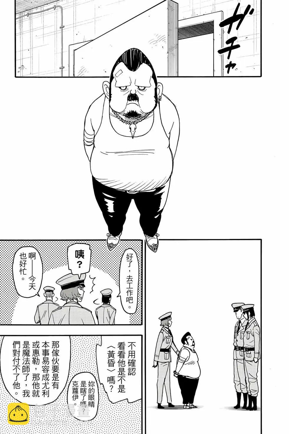 間諜過家家 - 第13卷(2/4) - 4