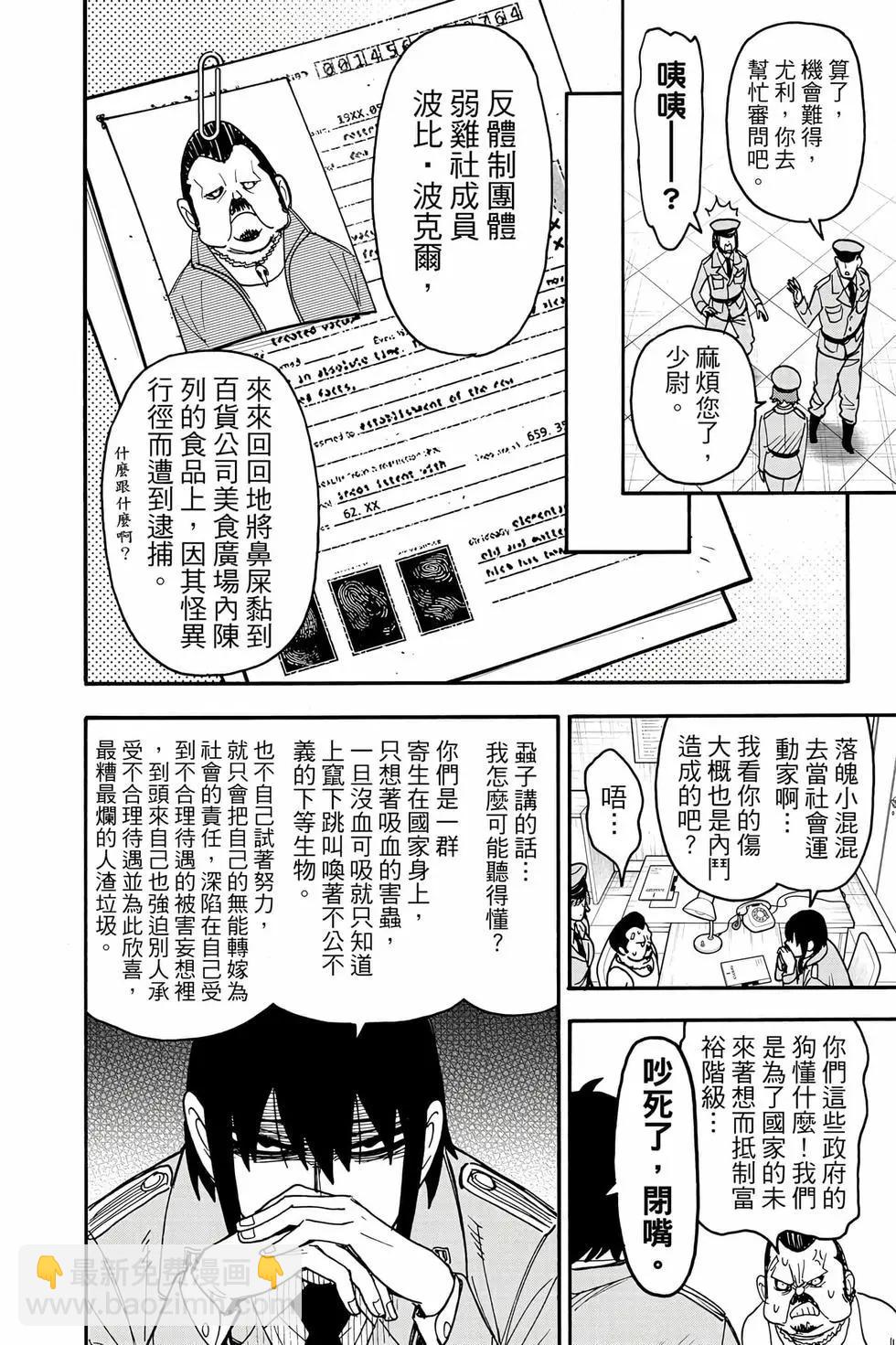 間諜過家家 - 第13卷(2/4) - 5