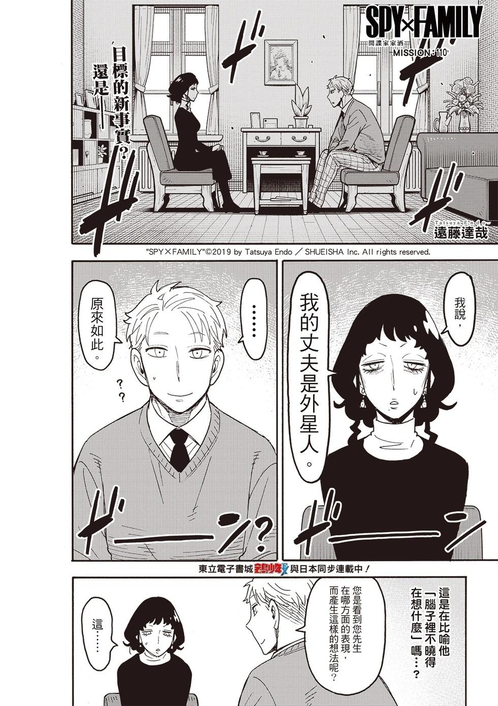 間諜過家家 - 第110話 - 1