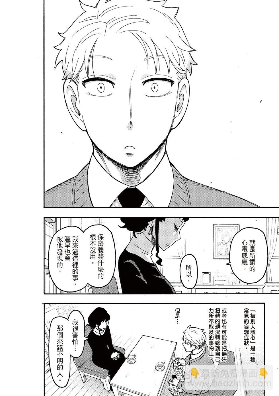 間諜過家家 - 第110話 - 4