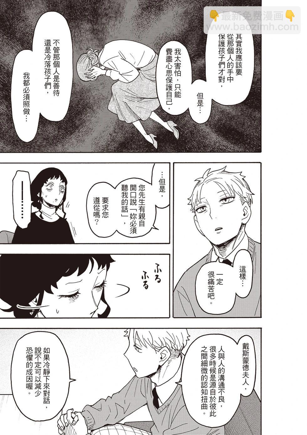 間諜過家家 - 第110話 - 1