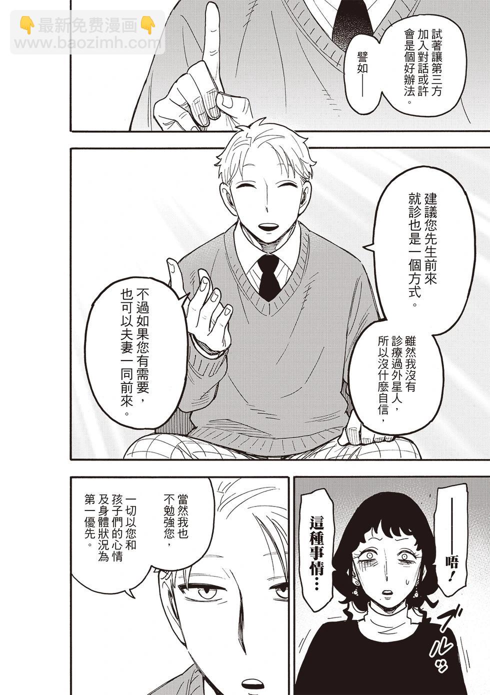 間諜過家家 - 第110話 - 2