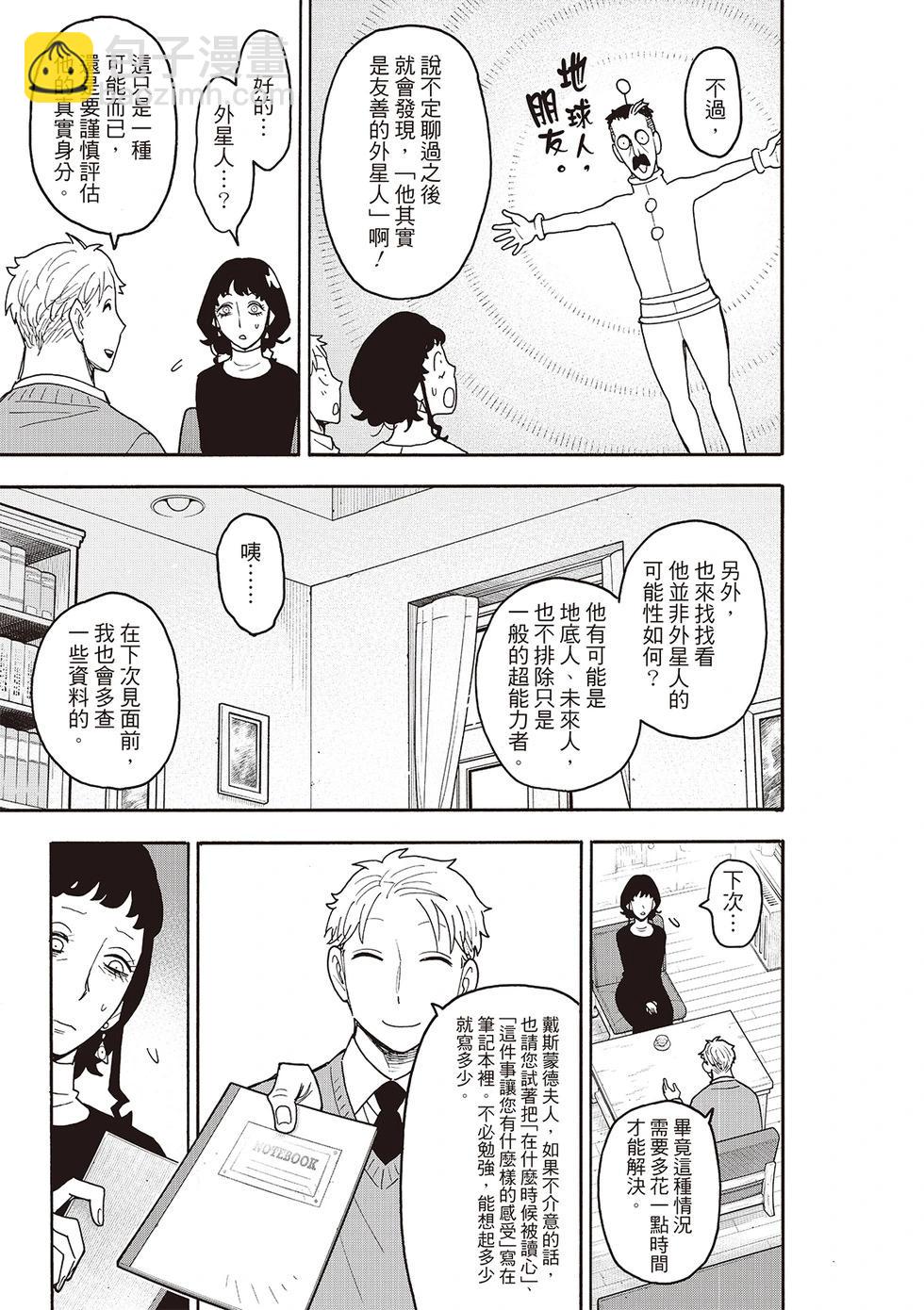 間諜過家家 - 第110話 - 3