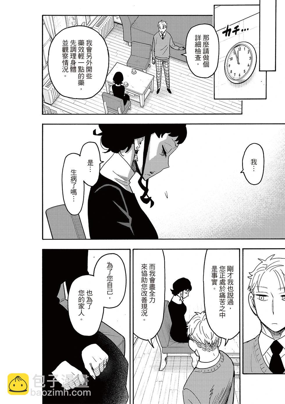 間諜過家家 - 第110話 - 4