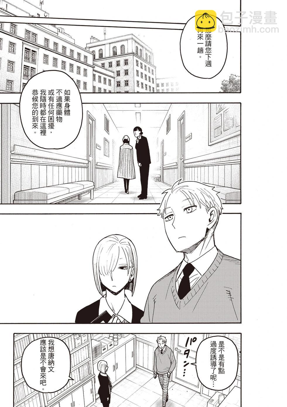 間諜過家家 - 第110話 - 1