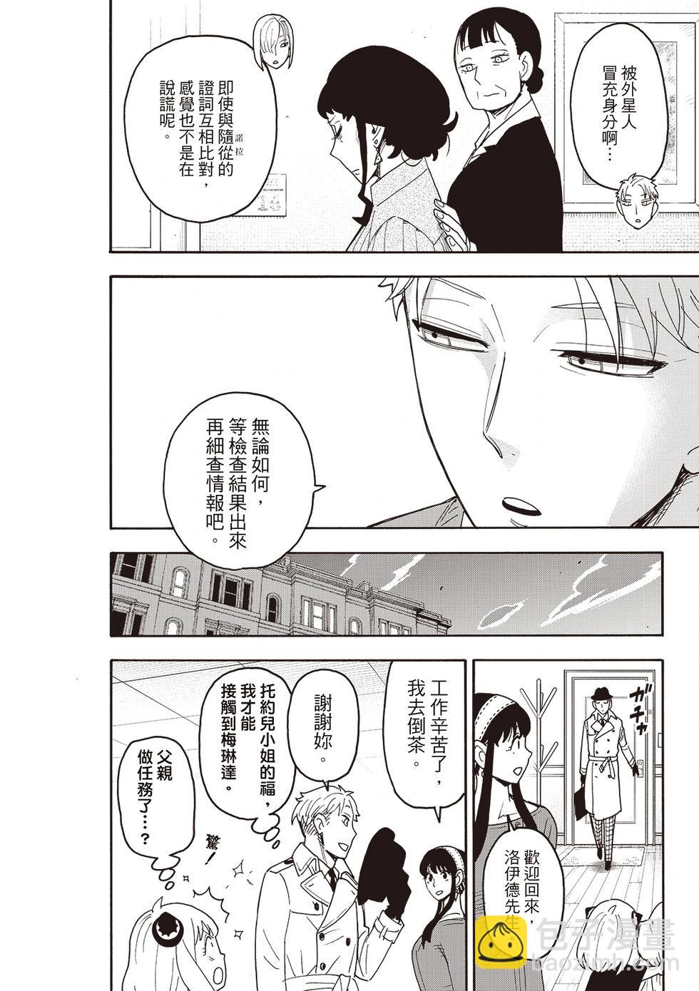 間諜過家家 - 第110話 - 2