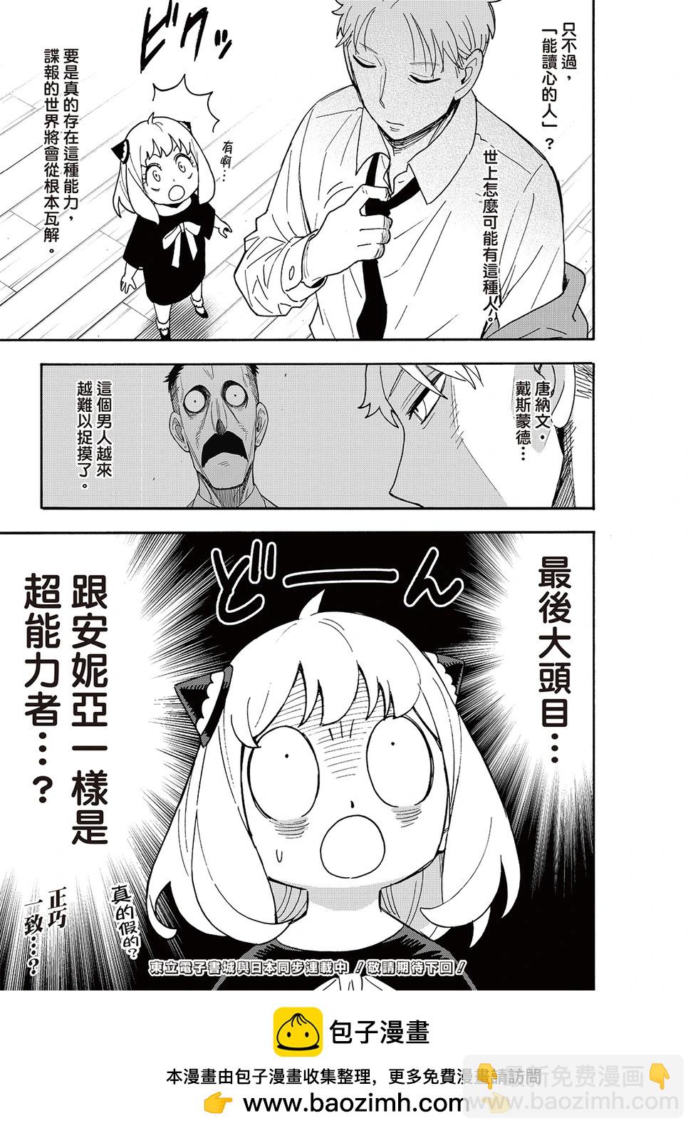 間諜過家家 - 第110話 - 3