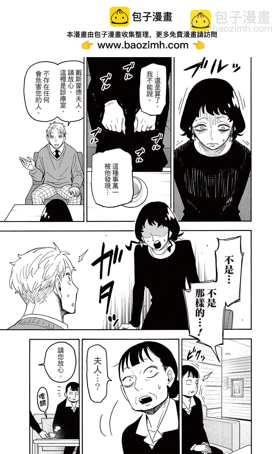 間諜過家家 - 第110話 - 2