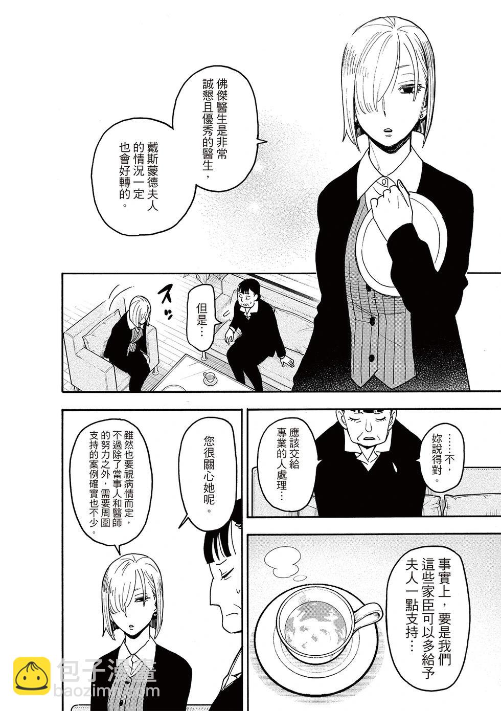 間諜過家家 - 第110話 - 3