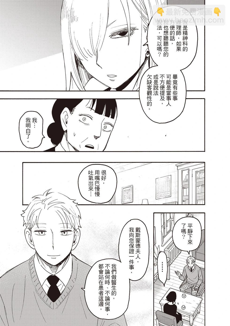 間諜過家家 - 第110話 - 4