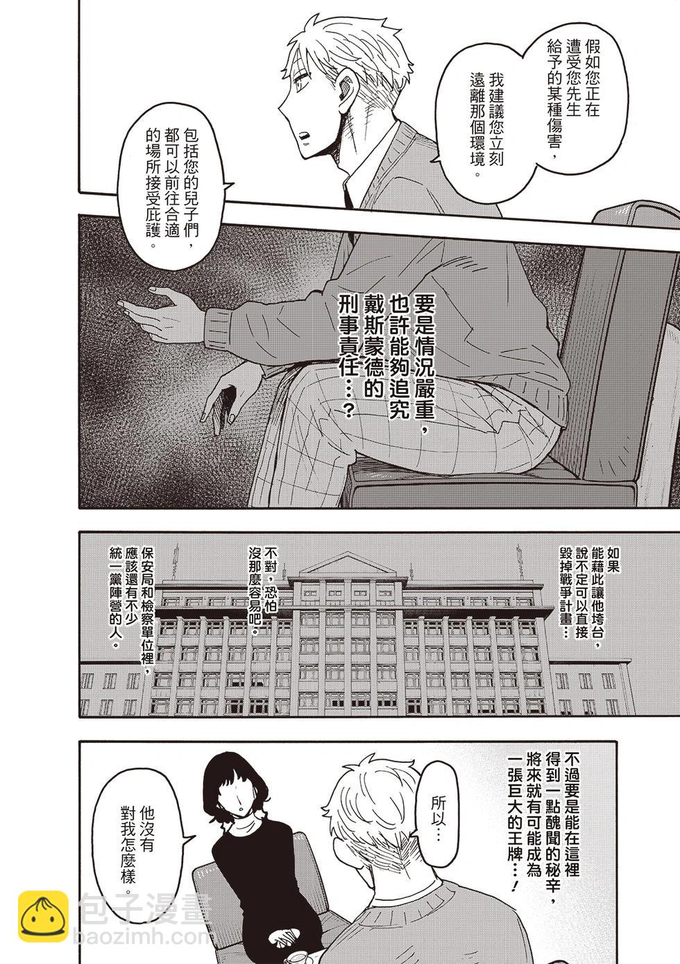 間諜過家家 - 第110話 - 1