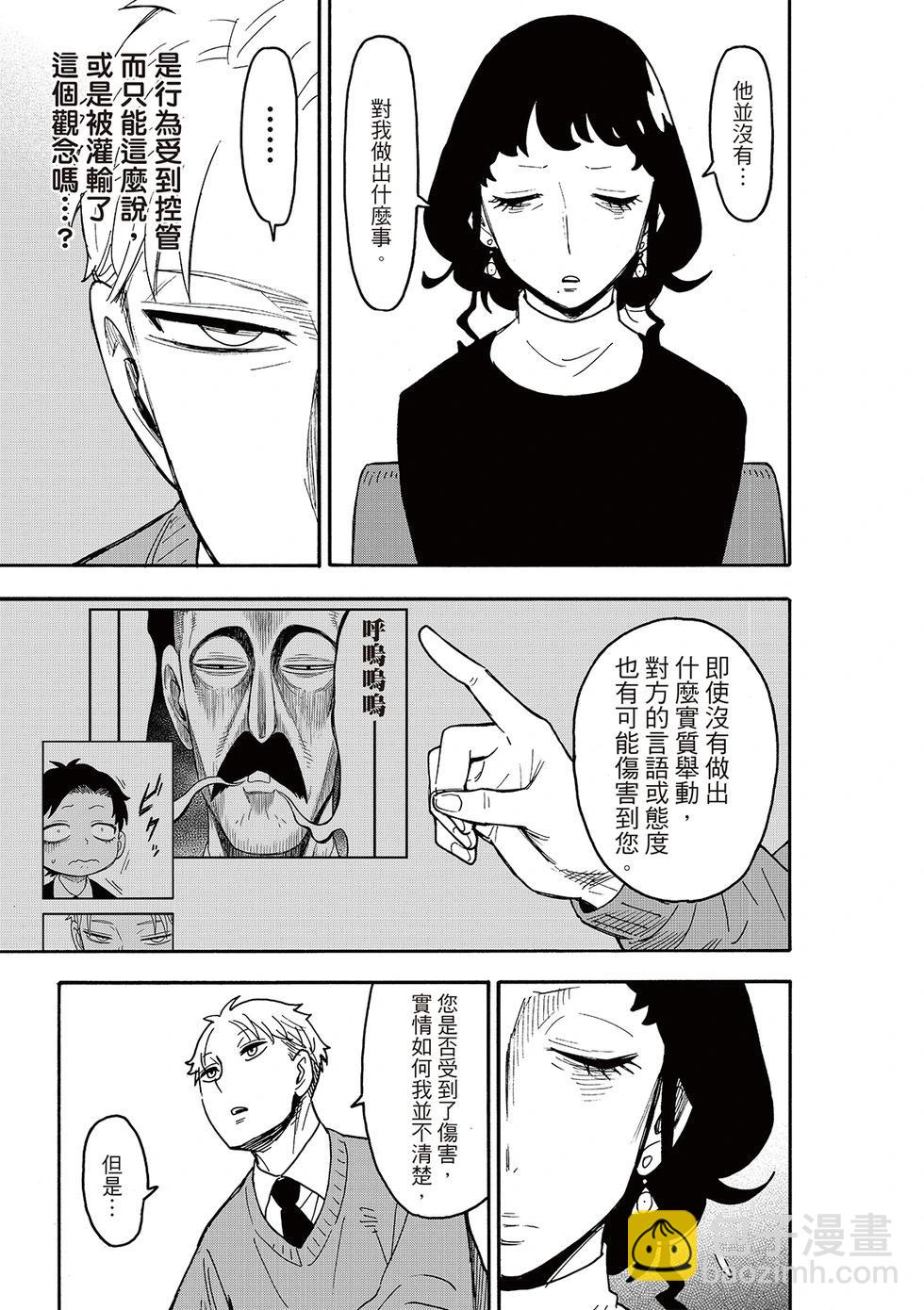 間諜過家家 - 第110話 - 2