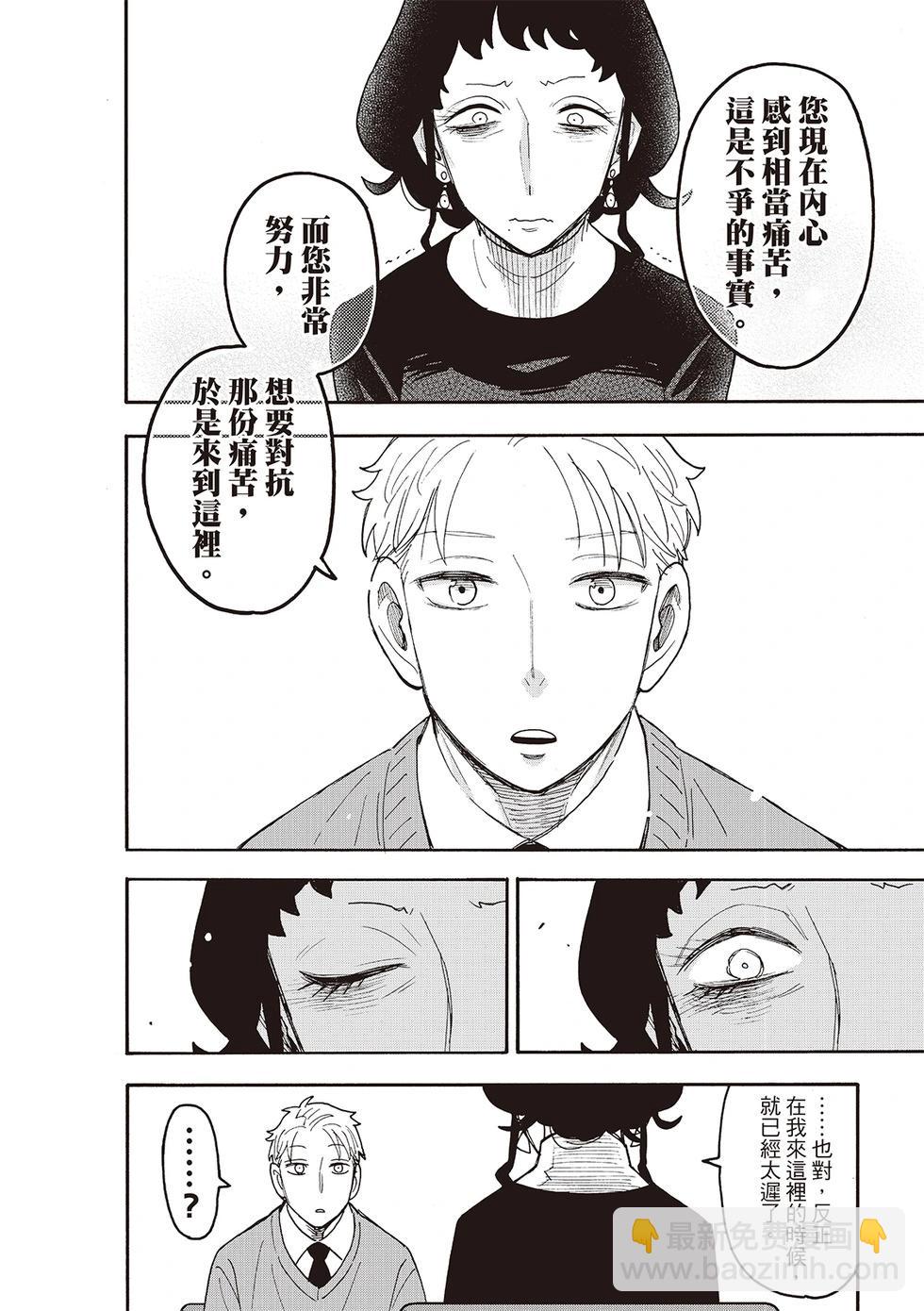 間諜過家家 - 第110話 - 3