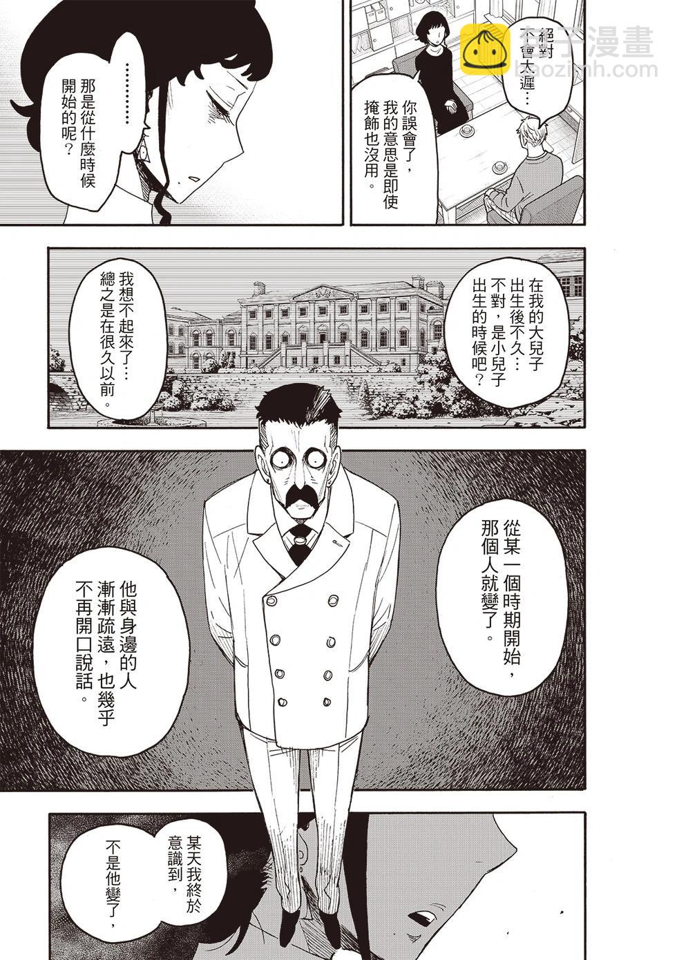 間諜過家家 - 第110話 - 4