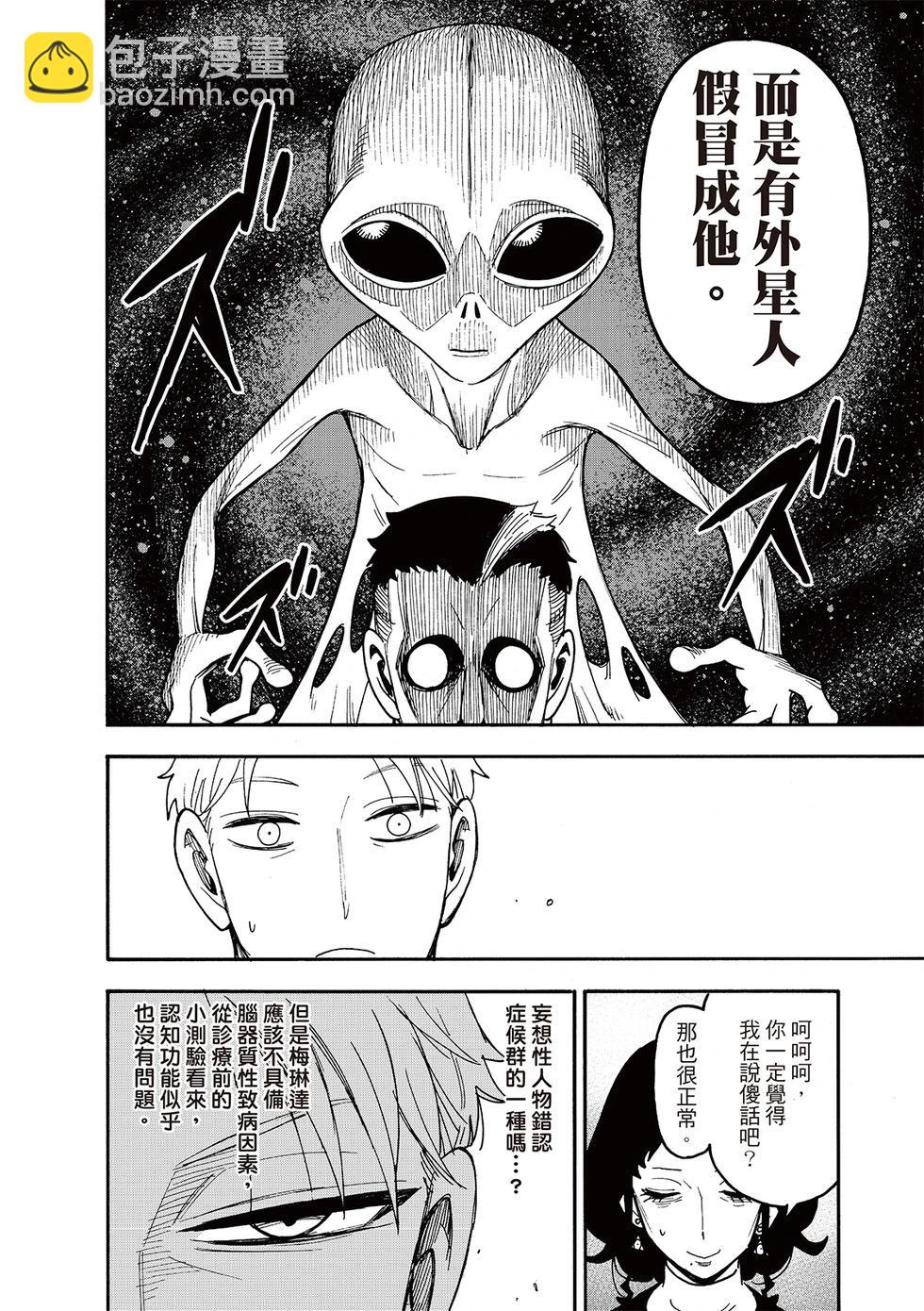 間諜過家家 - 第110話 - 1