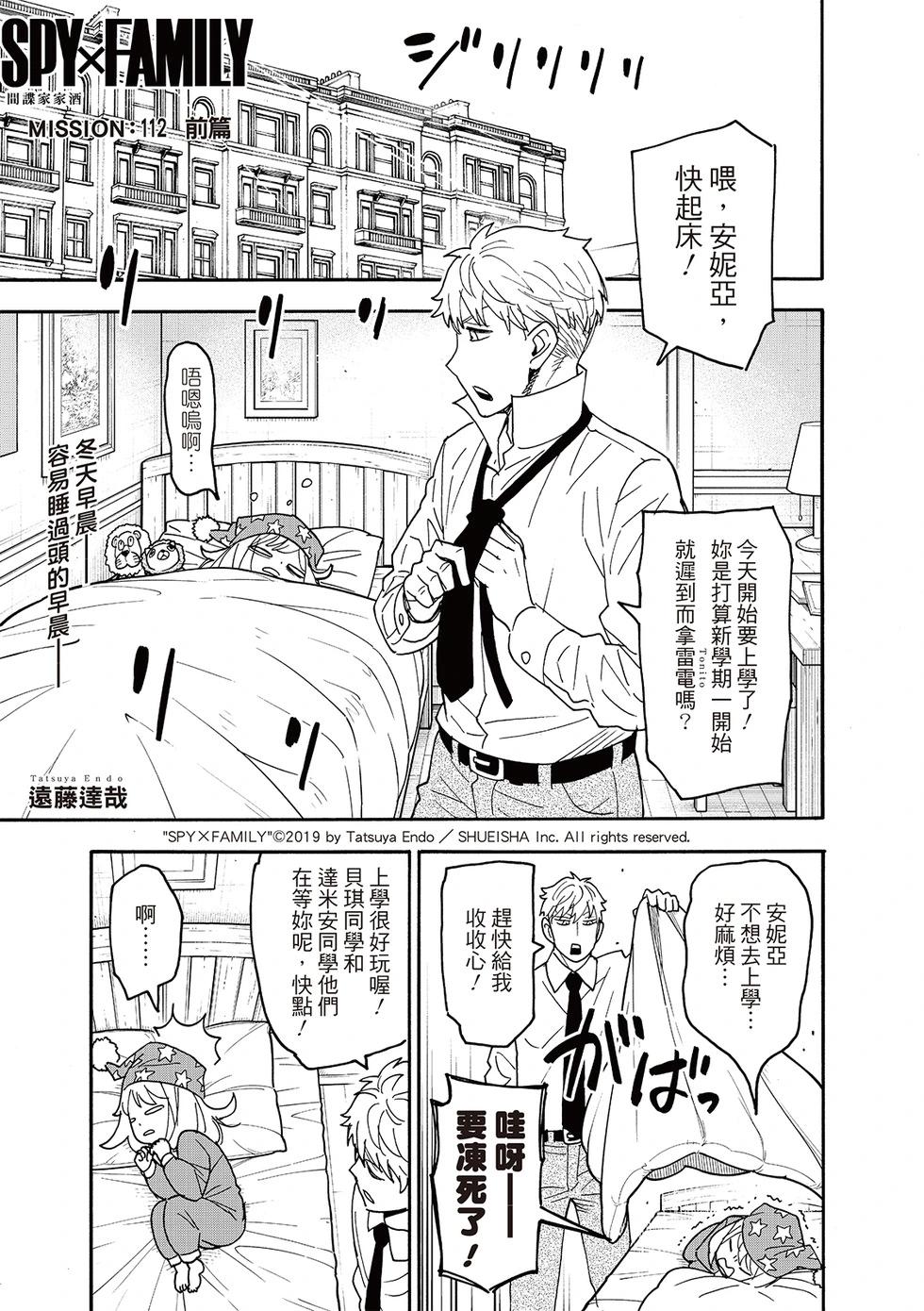 間諜過家家 - 第112話 - 1