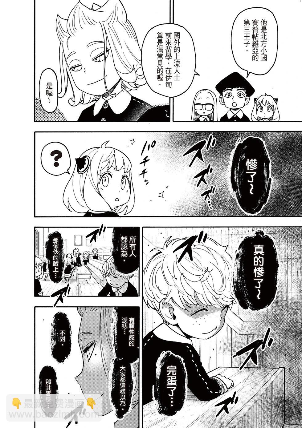 間諜過家家 - 第112話 - 1