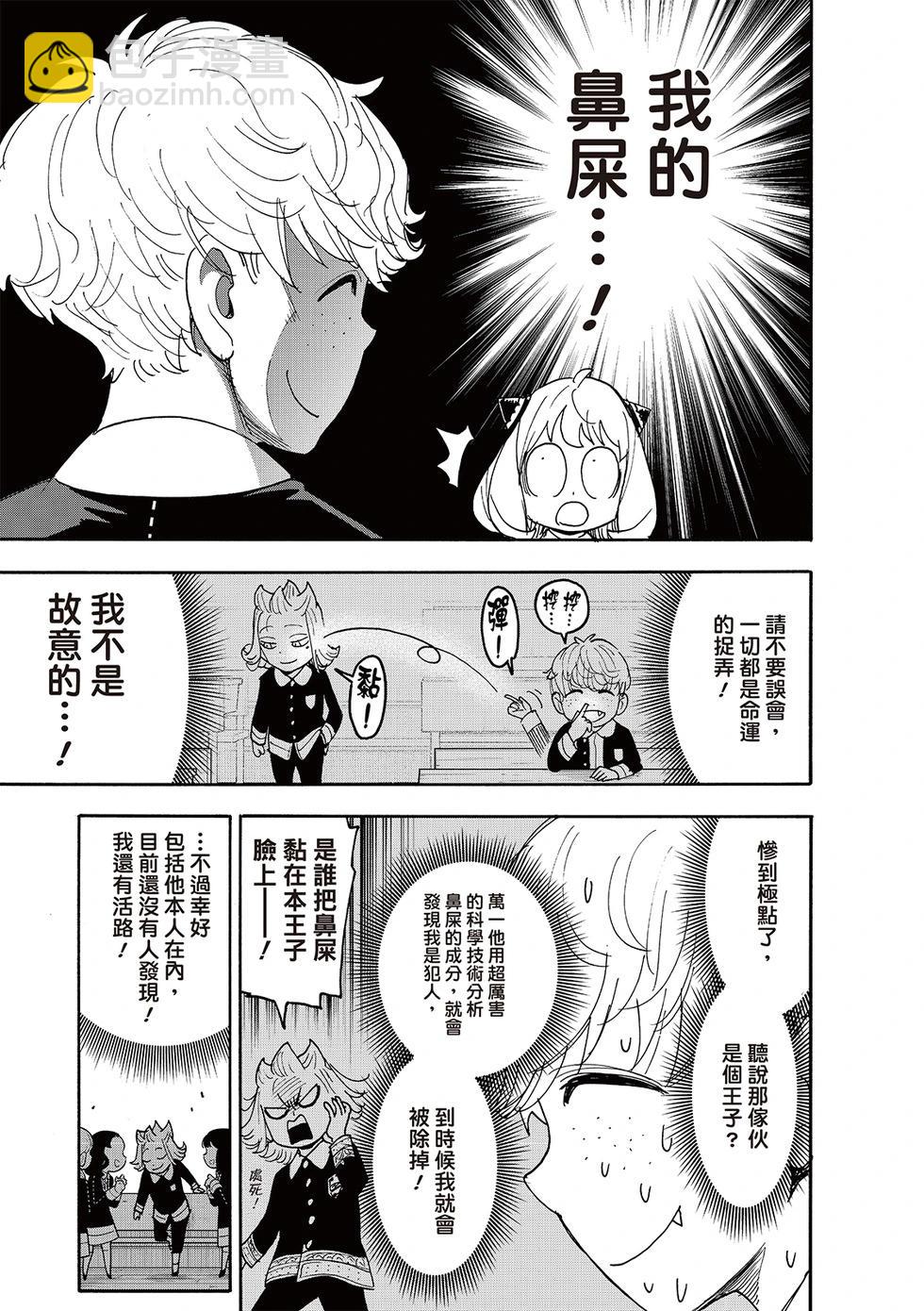 間諜過家家 - 第112話 - 2