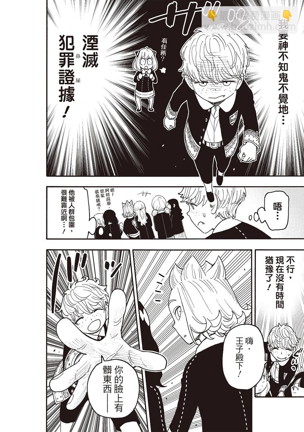 間諜過家家 - 第112話 - 3