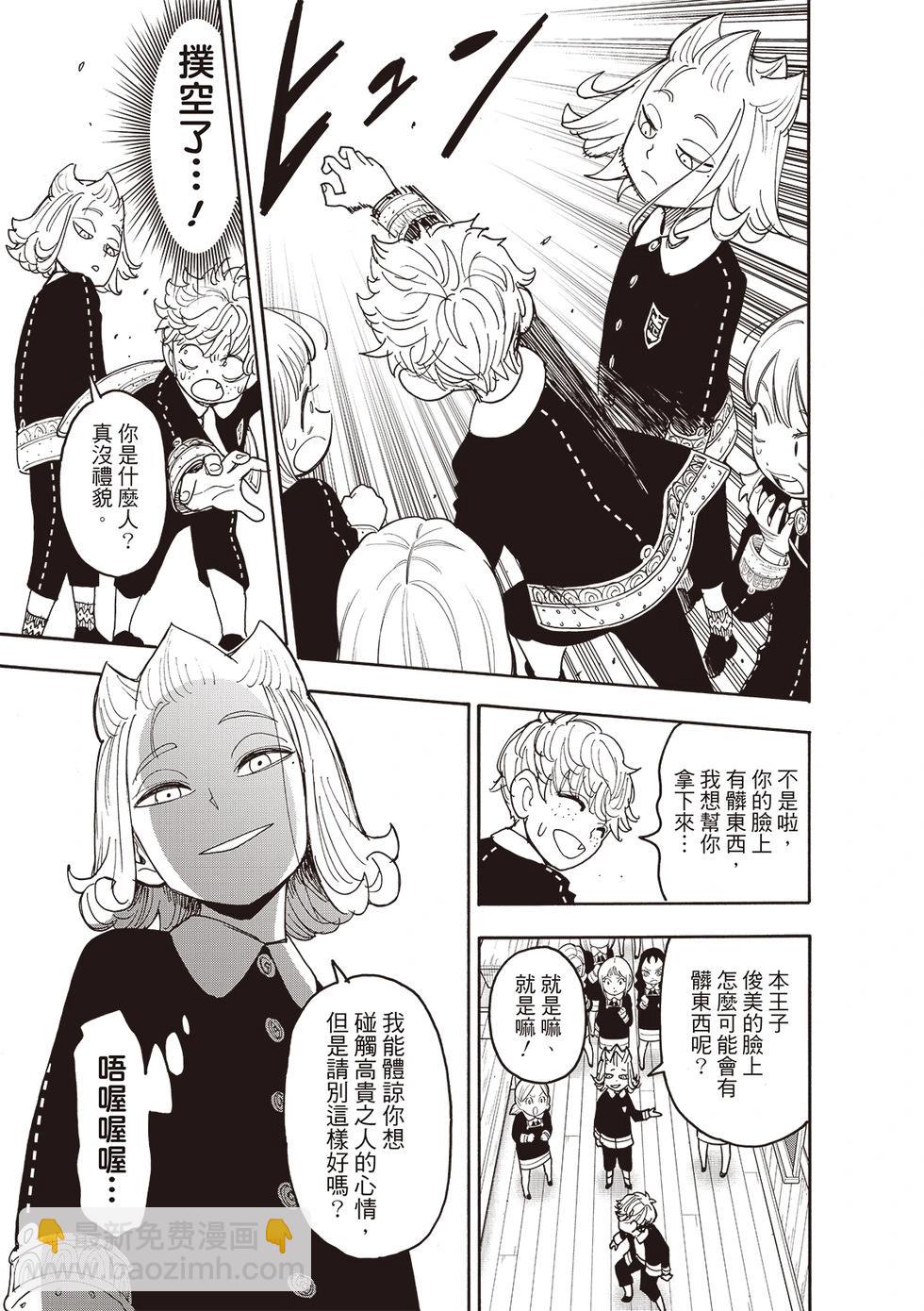 間諜過家家 - 第112話 - 1