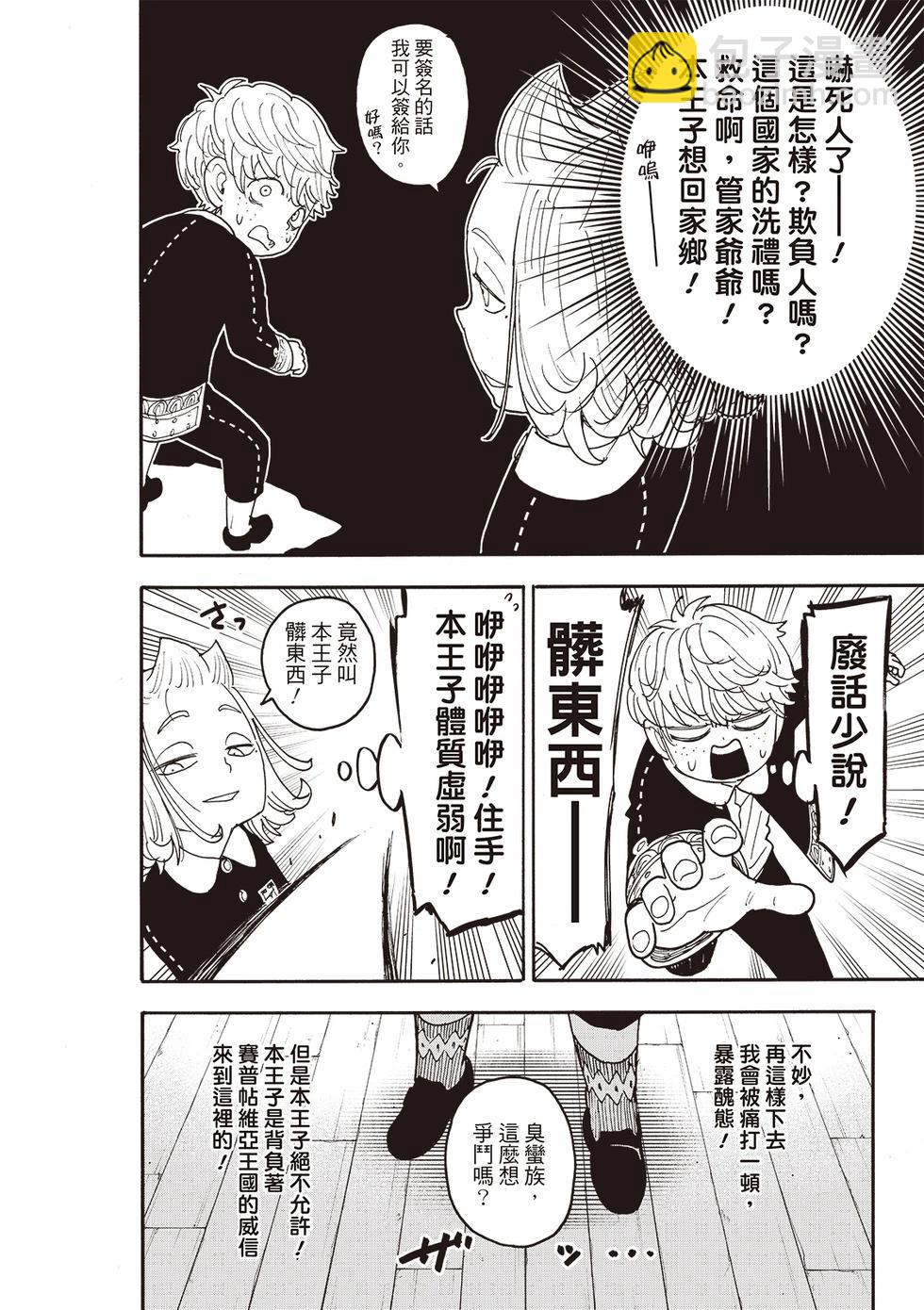 間諜過家家 - 第112話 - 2