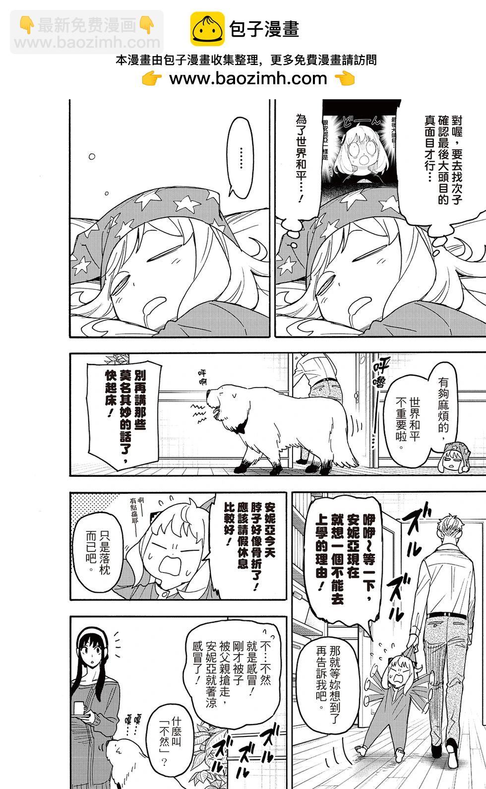 間諜過家家 - 第112話 - 2