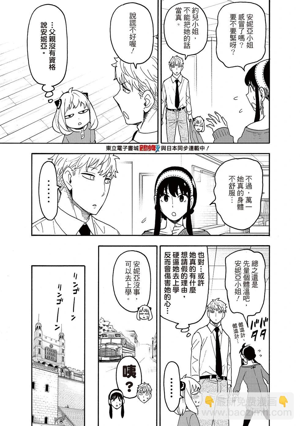 間諜過家家 - 第112話 - 3