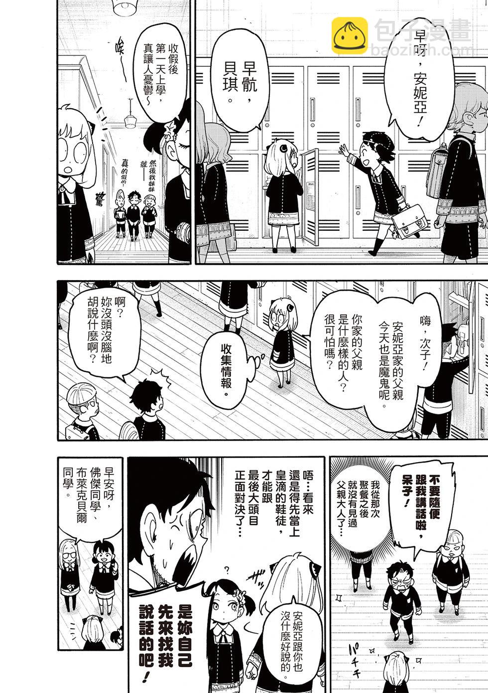 間諜過家家 - 第112話 - 1