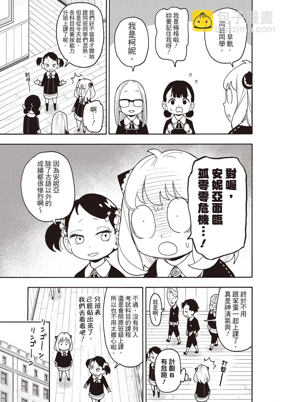 間諜過家家 - 第112話 - 2