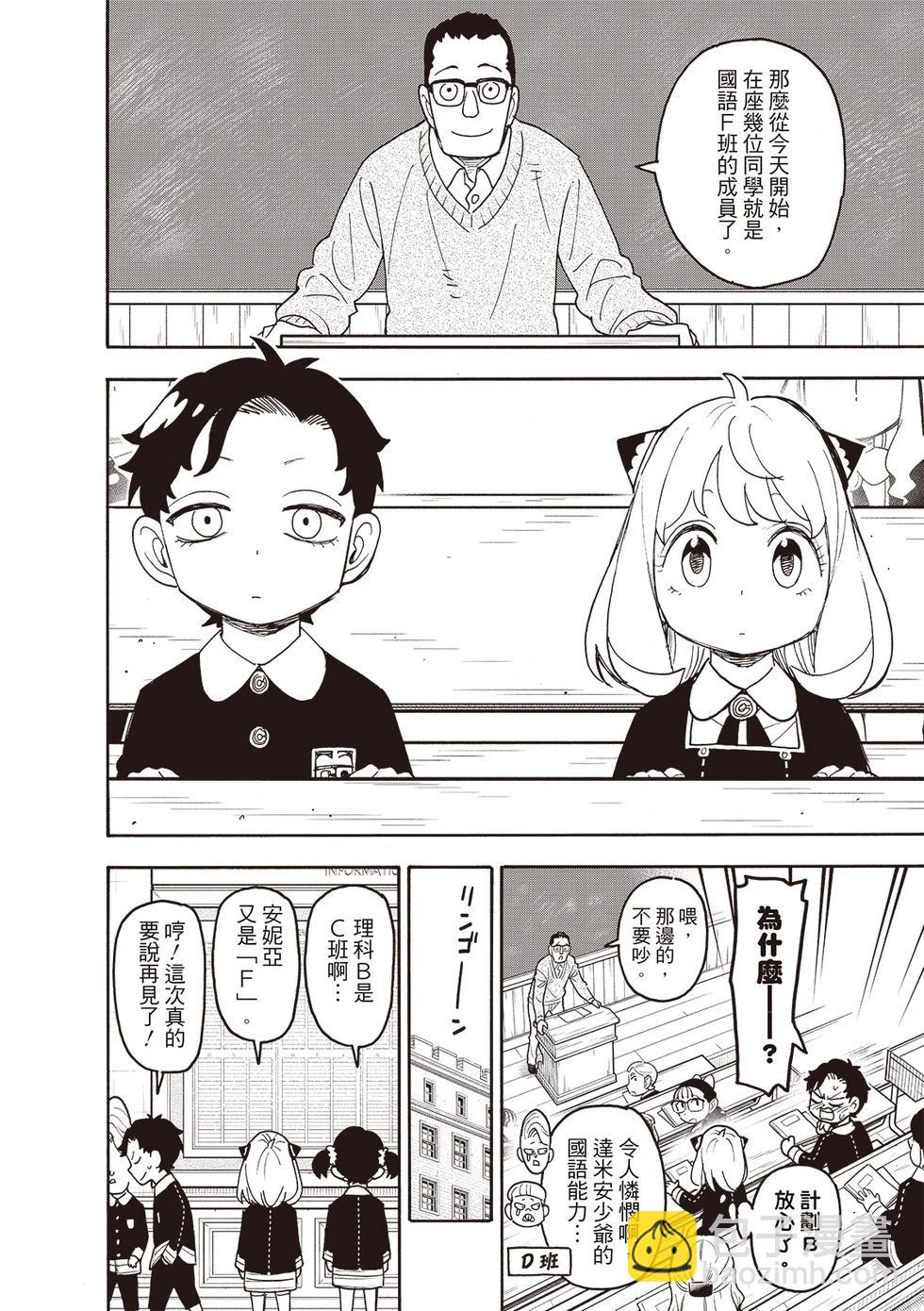 間諜過家家 - 第112話 - 3