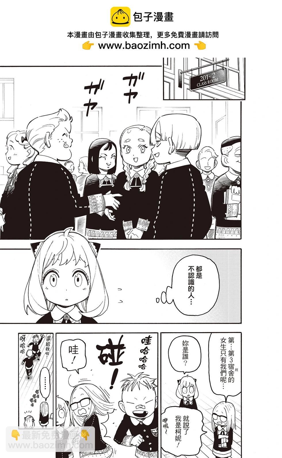 間諜過家家 - 第112話 - 1