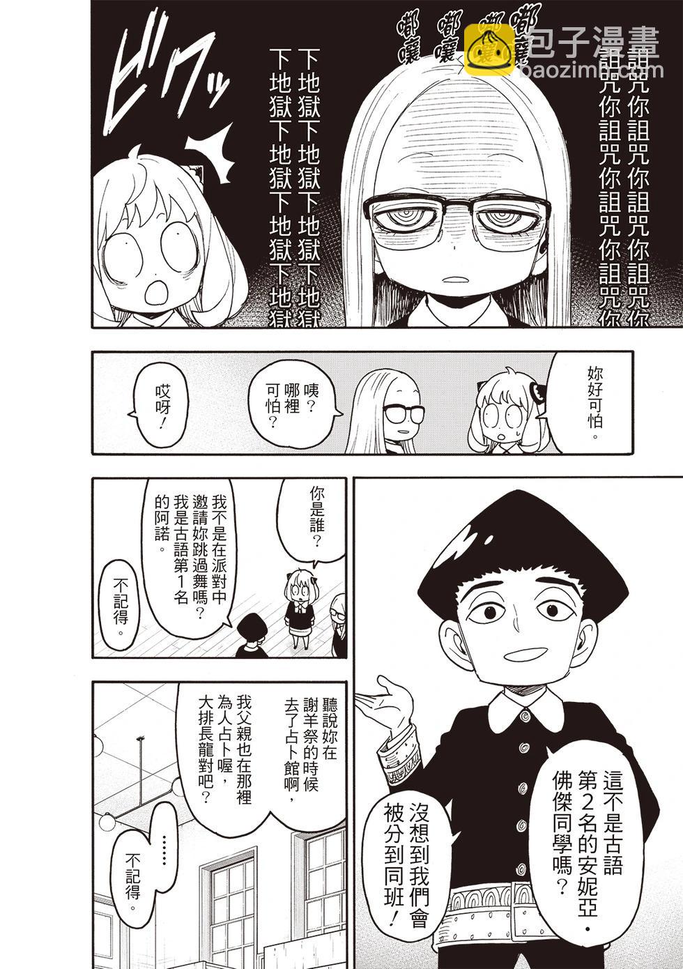 間諜過家家 - 第112話 - 2